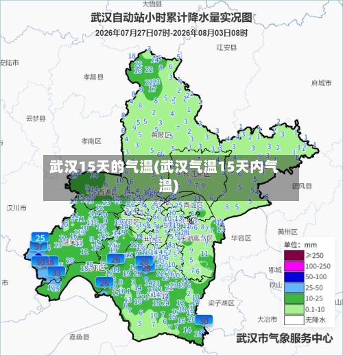 武汉15天的气温(武汉气温15天内气温)