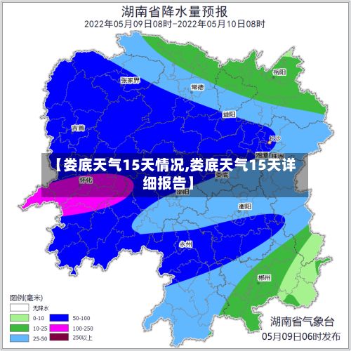 【娄底天气15天情况,娄底天气15天详细报告】