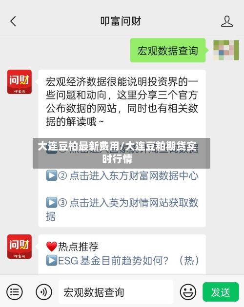 大连豆柏最新费用/大连豆粕期货实时行情