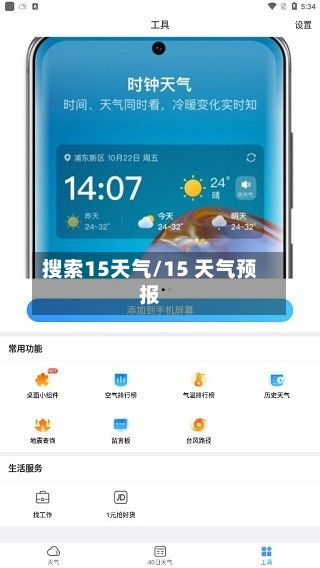 搜索15天气/15 天气预报-第2张图片