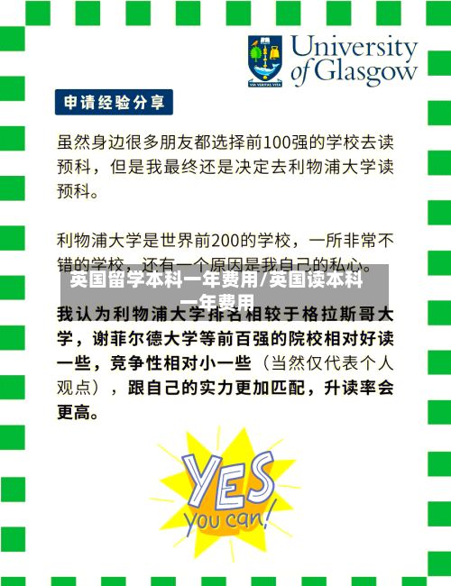 英国留学本科一年费用/英国读本科一年费用-第3张图片