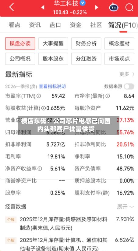 横店东磁:公司芯片电感已向国内头部客户批量供货