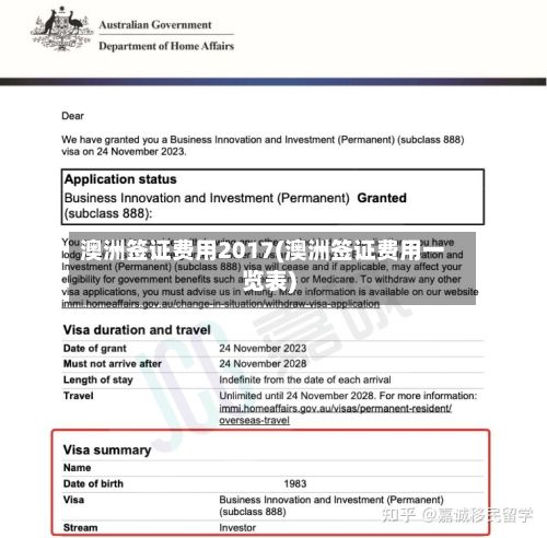 澳洲签证费用2017(澳洲签证费用一览表)-第2张图片