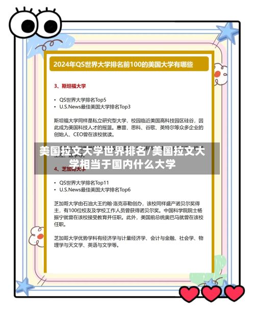 美国拉文大学世界排名/美国拉文大学相当于国内什么大学