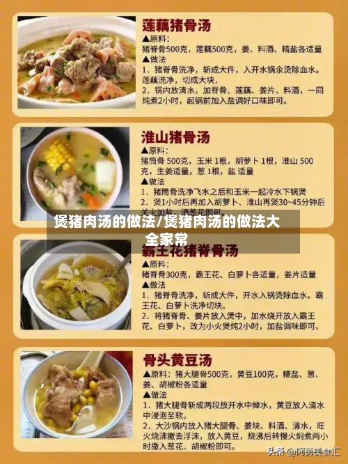 煲猪肉汤的做法/煲猪肉汤的做法大全家常