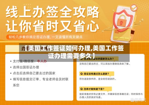 【美国工作签证如何办理,美国工作签证办理需要多久】-第2张图片