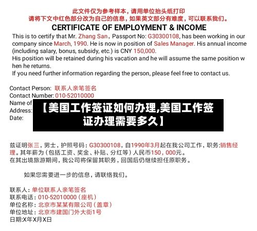 【美国工作签证如何办理,美国工作签证办理需要多久】-第3张图片