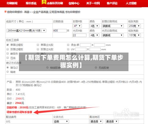 【期货下单费用怎么计算,期货下单步骤实例】-第2张图片