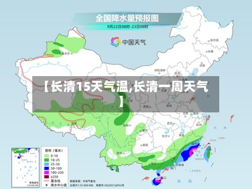 【长清15天气温,长清一周天气】