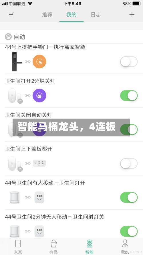 智能马桶龙头，4连板-第3张图片