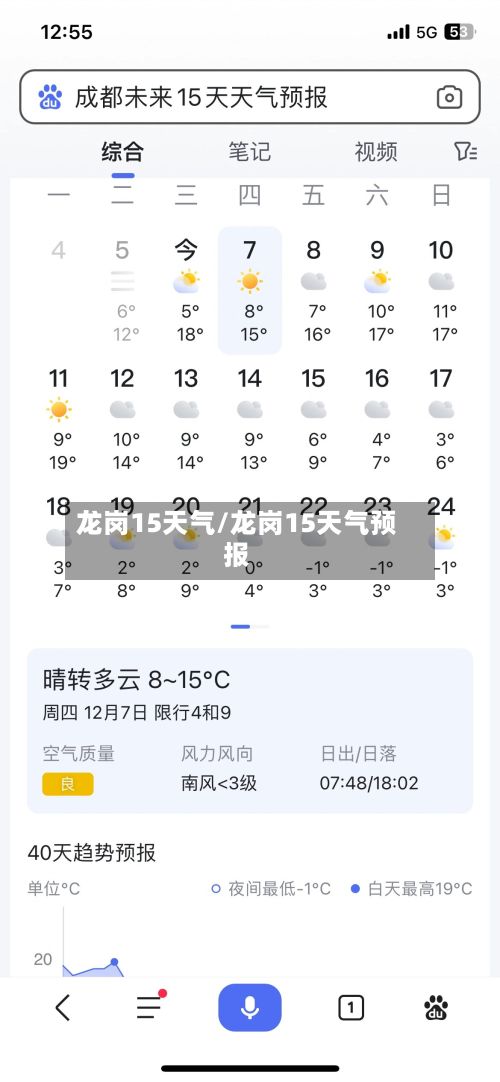 龙岗15天气/龙岗15天气预报