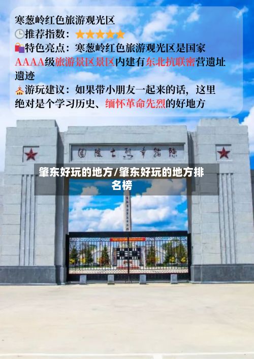 肇东好玩的地方/肇东好玩的地方排名榜-第2张图片