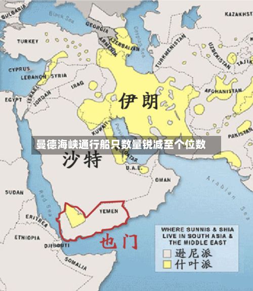 曼德海峡通行船只数量锐减至个位数