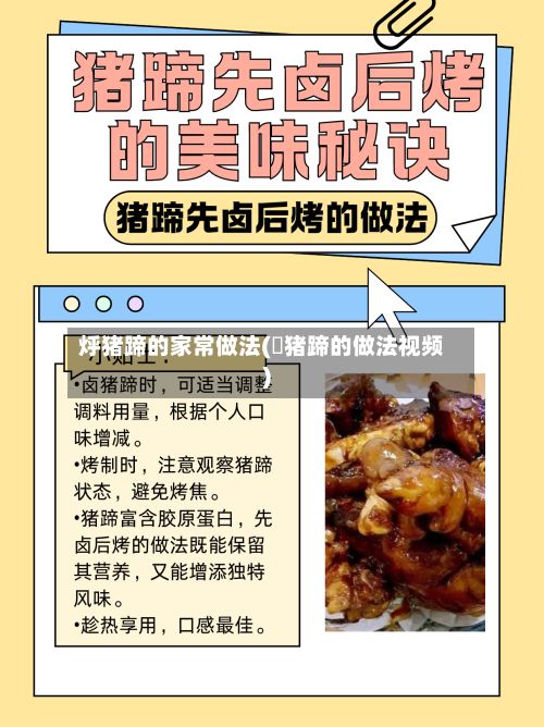 烀猪蹄的家常做法(歺猪蹄的做法视频)-第2张图片
