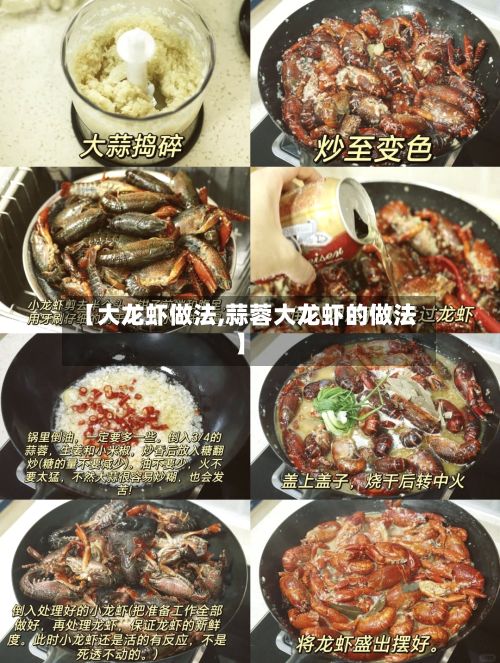 【大龙虾做法,蒜蓉大龙虾的做法】-第2张图片