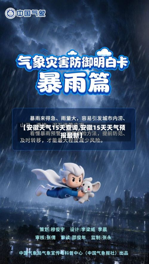 【安徽天气15天查询,安徽15天天气预报最新】-第3张图片