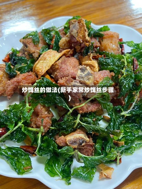 炒饵丝的做法(新手家常炒饵丝步骤)-第2张图片