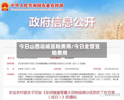 今日山西运城豆粕费用/今日全国豆粕费用-第3张图片