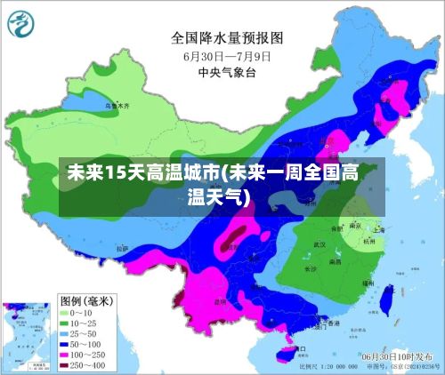 未来15天高温城市(未来一周全国高温天气)