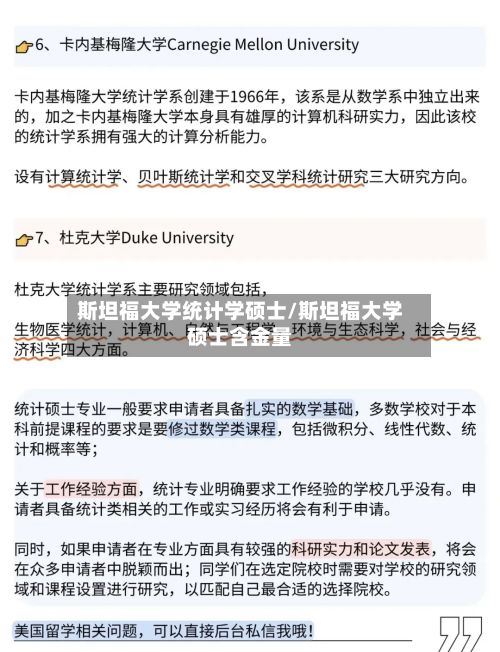 斯坦福大学统计学硕士/斯坦福大学硕士含金量