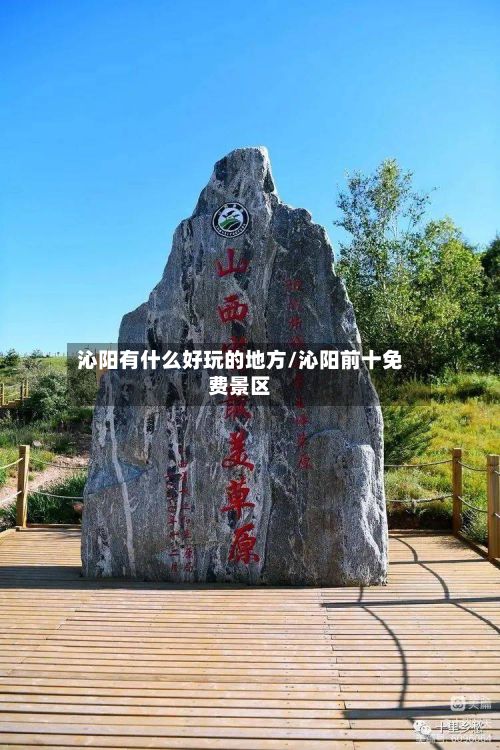 沁阳有什么好玩的地方/沁阳前十免费景区-第2张图片