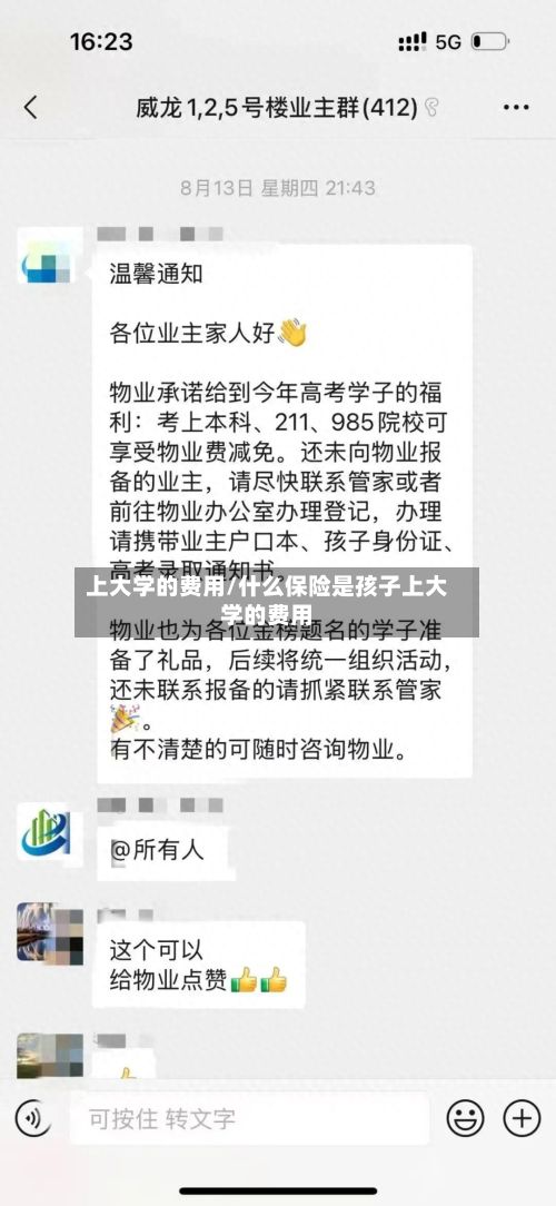 上大学的费用/什么保险是孩子上大学的费用-第2张图片