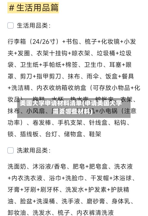 美国大学申请材料清单(申请美国大学需要哪些材料)