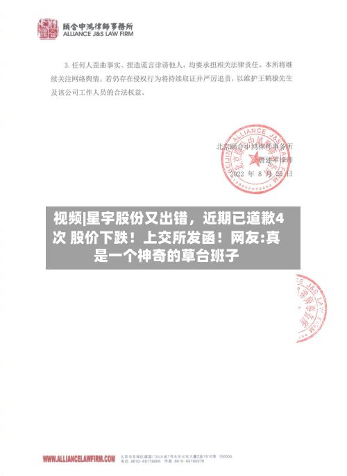 视频|星宇股份又出错，近期已道歉4次 股价下跌！上交所发函！网友:真是一个神奇的草台班子-第2张图片