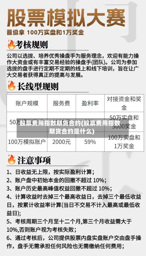 股票费用指数期货合约(股票费用指数期货合约是什么)-第3张图片