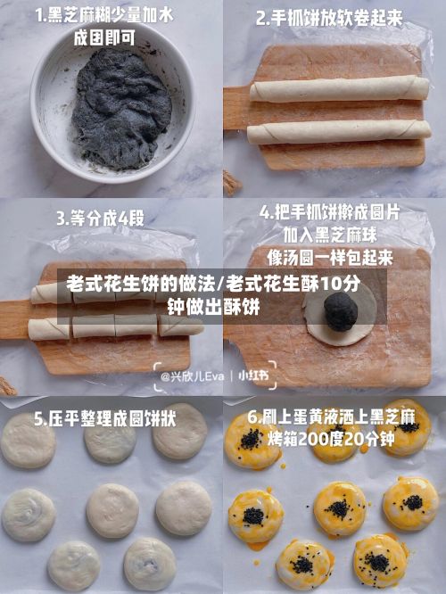 老式花生饼的做法/老式花生酥10分钟做出酥饼