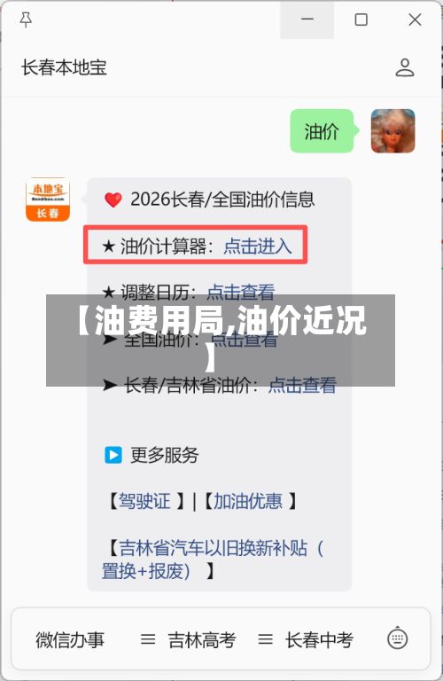 【油费用局,油价近况】-第2张图片