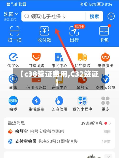 【c38签证费用,C32签证】