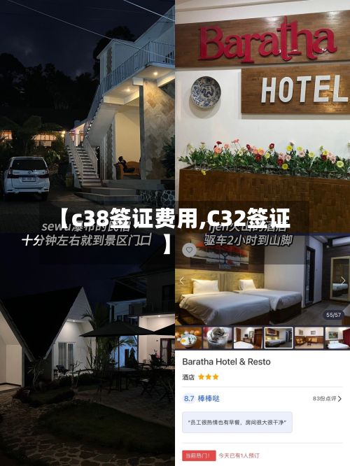 【c38签证费用,C32签证】-第2张图片
