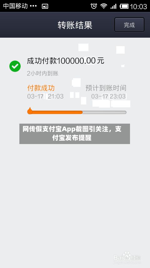 网传假支付宝App截图引关注，支付宝发布提醒-第2张图片