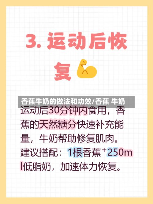 香蕉牛奶的做法和功效/香蕉 牛奶
