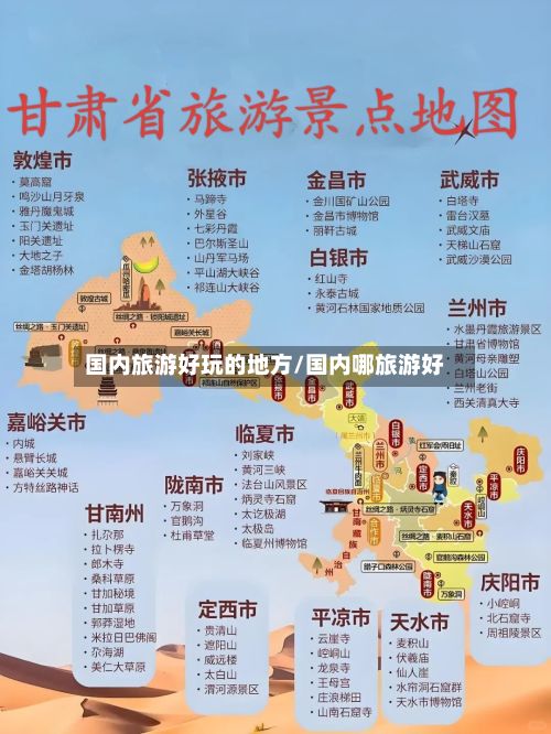 国内旅游好玩的地方/国内哪旅游好-第3张图片