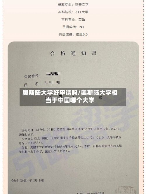 奥斯陆大学好申请吗/奥斯陆大学相当于中国哪个大学-第2张图片