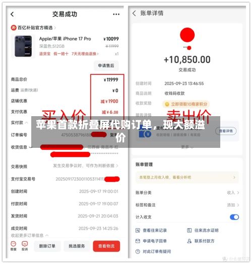 苹果首款折叠屏代购订单，现大额溢价-第2张图片