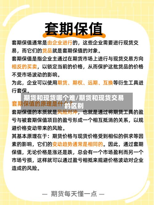 期货和现货哪个难/期货和现货交易的区别-第3张图片