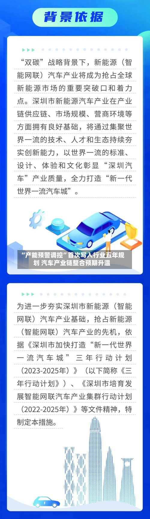 “产能预警调控”首次写入行业五年规划 汽车产业链整合预期升温-第3张图片