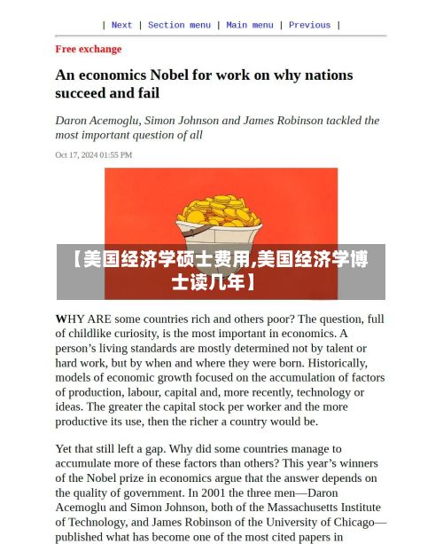 【美国经济学硕士费用,美国经济学博士读几年】
