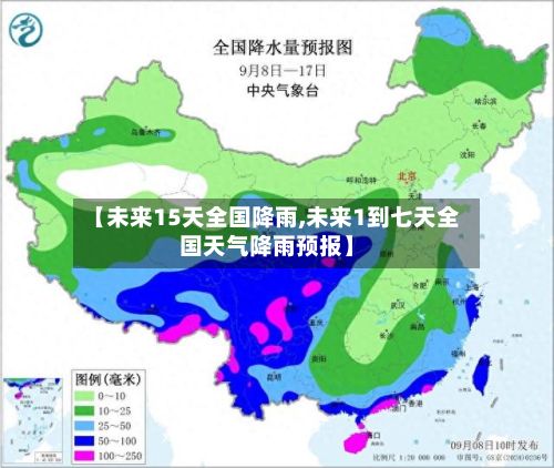 【未来15天全国降雨,未来1到七天全国天气降雨预报】-第2张图片