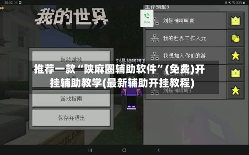 推荐一款“陕麻圈辅助软件”(免费)开挂辅助教学(最新辅助开挂教程)-第2张图片