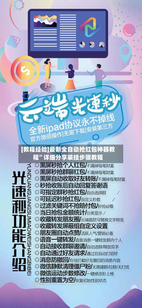[教程经验]最新全自动抢红包神器教程	”详细分享装挂步骤教程-第2张图片