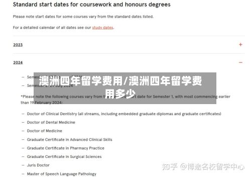 澳洲四年留学费用/澳洲四年留学费用多少