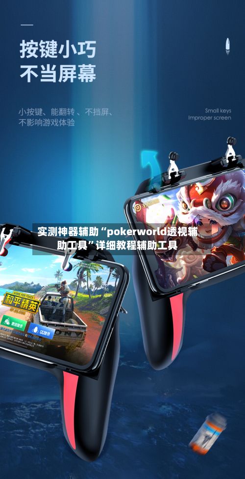 实测神器辅助“pokerworld透视辅助工具”详细教程辅助工具-第3张图片