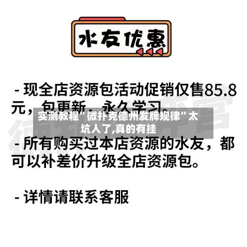 实测教程	”微扑克德州发牌规律”太坑人了,真的有挂-第3张图片