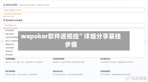 wepoker软件透视挂”详细分享装挂步骤-第2张图片