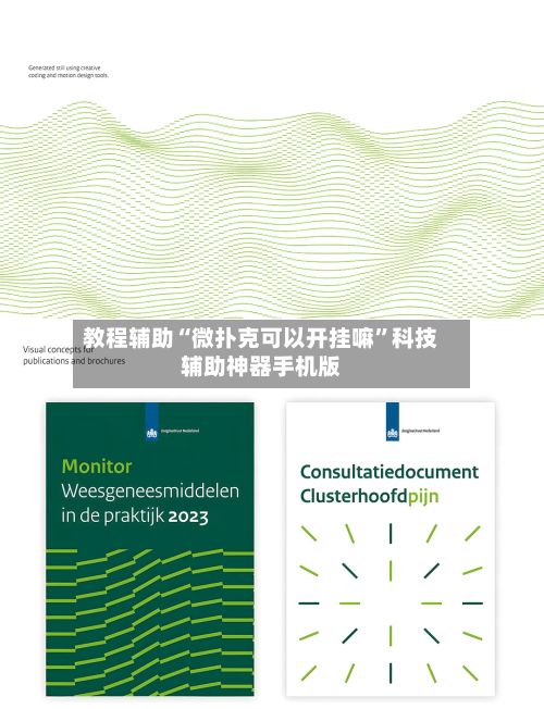 教程辅助“微扑克可以开挂嘛	”科技辅助神器手机版-第2张图片