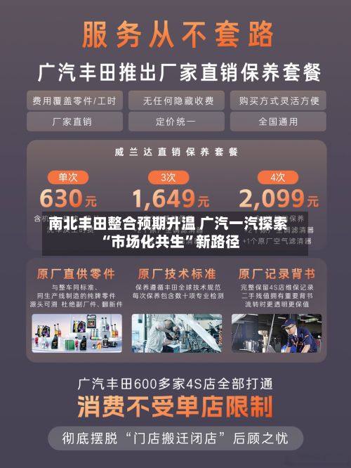 南北丰田整合预期升温 广汽一汽探索“市场化共生	”新路径-第2张图片